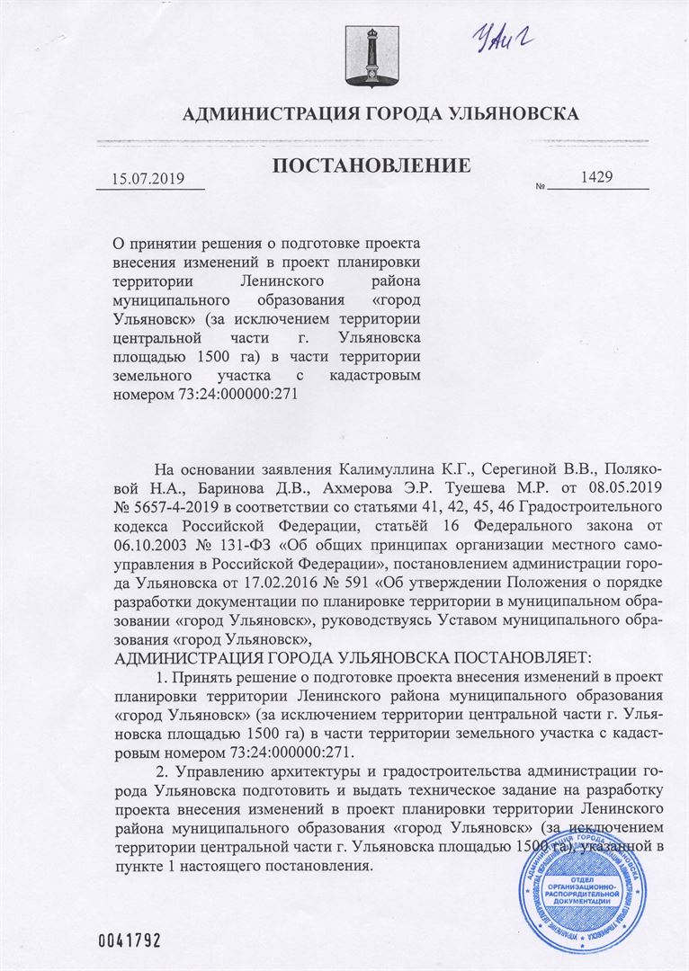 Постановление о внесении изменений в проект планировки